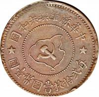 (№1932y507) Монета Китай 1932 год 5 Cents